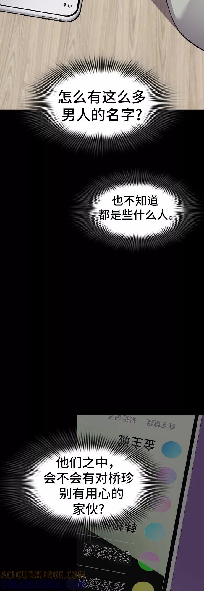 《LOCKER OPENER 全面解锁》[第70话] 打开OPENER的人_6 第7页