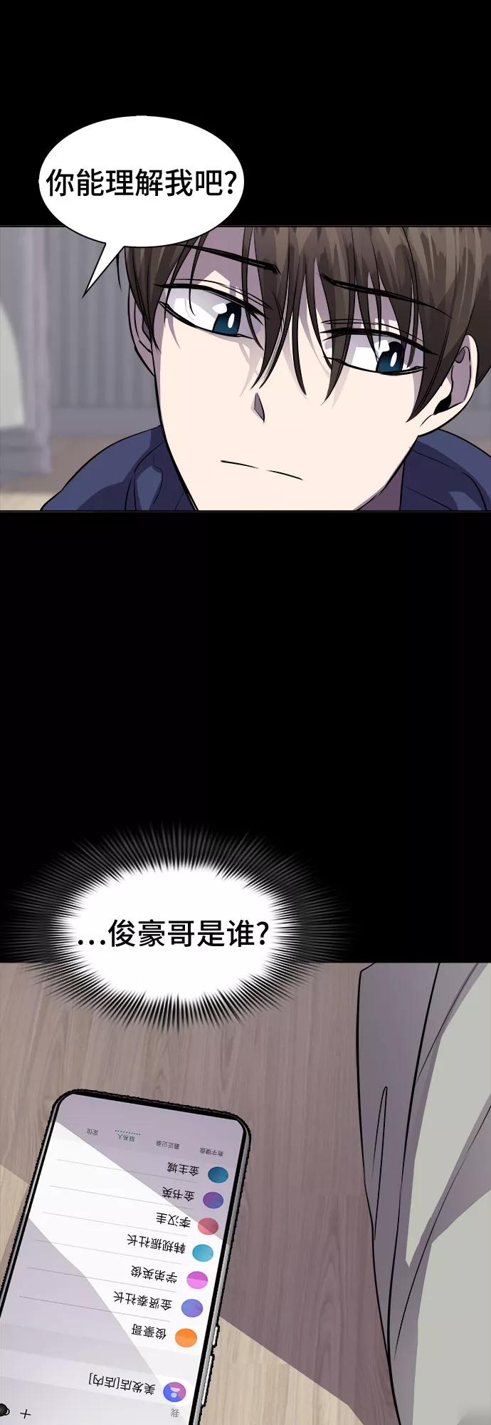 《LOCKER OPENER 全面解锁》[第70话] 打开OPENER的人_6 第6页