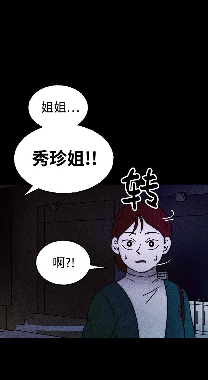 《不可目视》[第7话] 预约的客人（1） 第59页