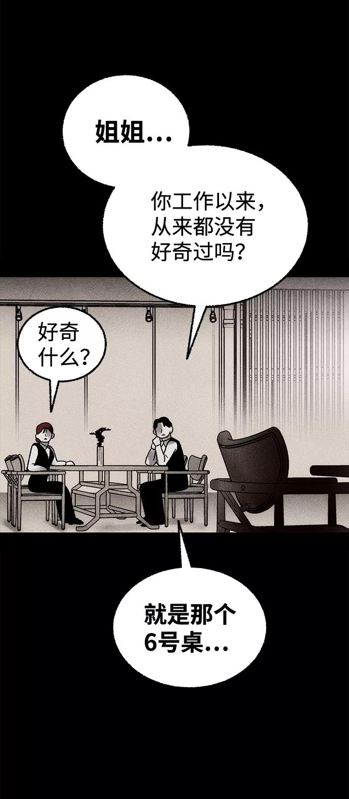 《不可目视》[第7话] 预约的客人（1） 第14页
