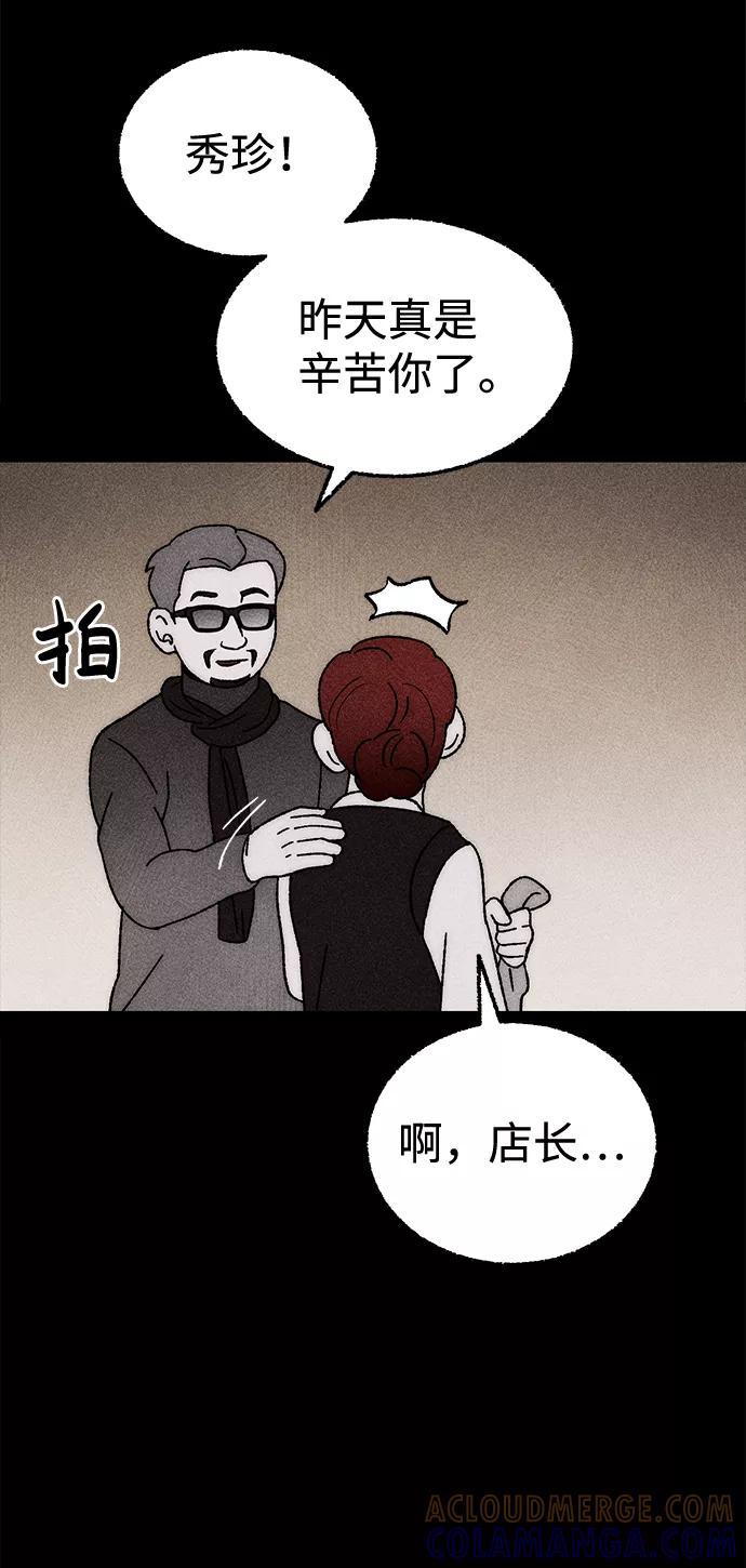 《不可目视》[第7话] 预约的客人（1） 第67页