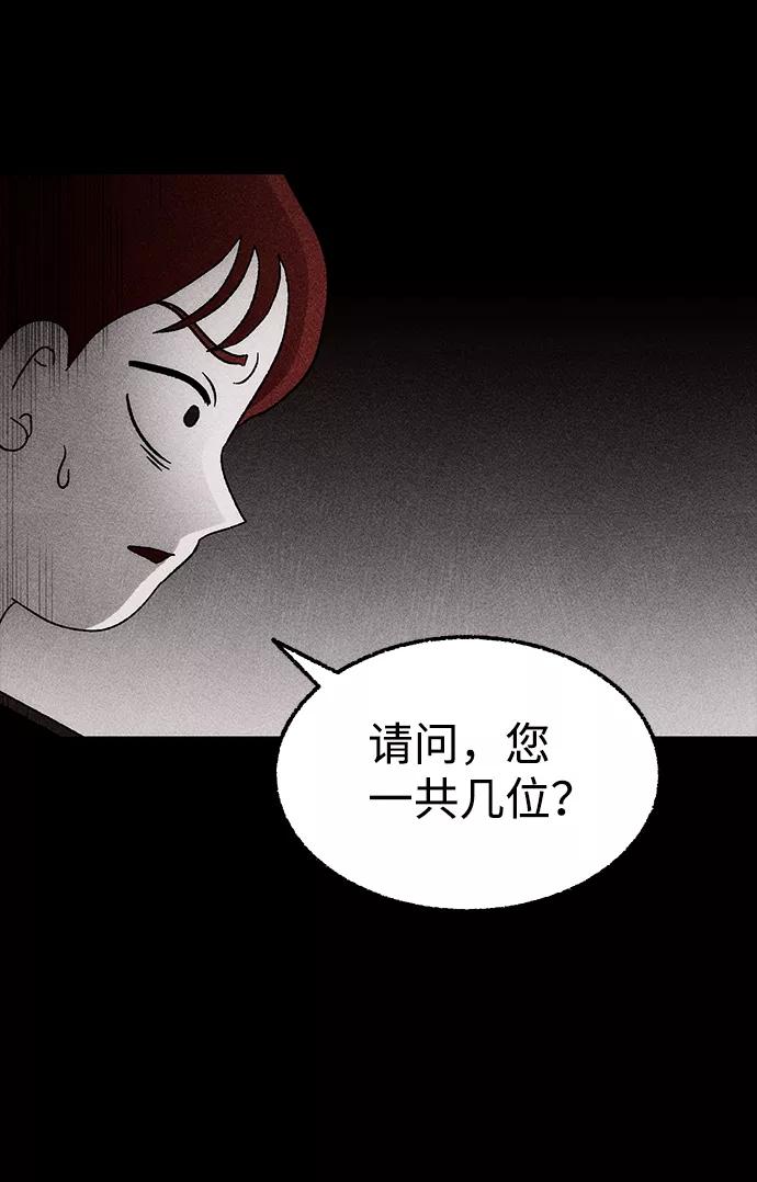 《不可目视》[第7话] 预约的客人（1） 第50页