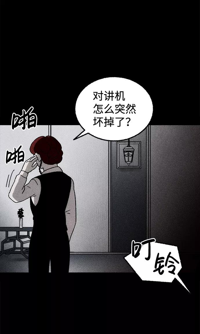 《不可目视》[第7话] 预约的客人（1） 第29页