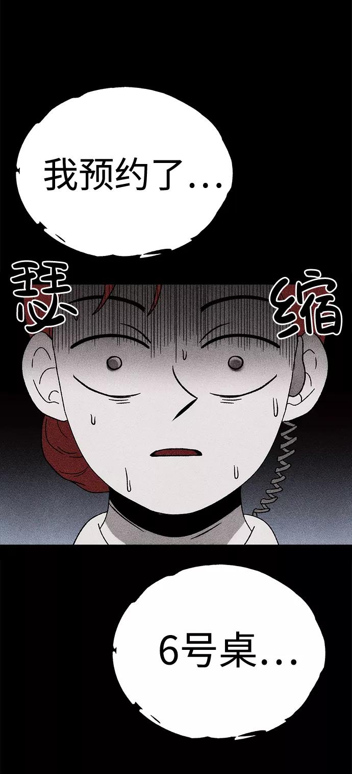 《不可目视》[第7话] 预约的客人（1） 第35页