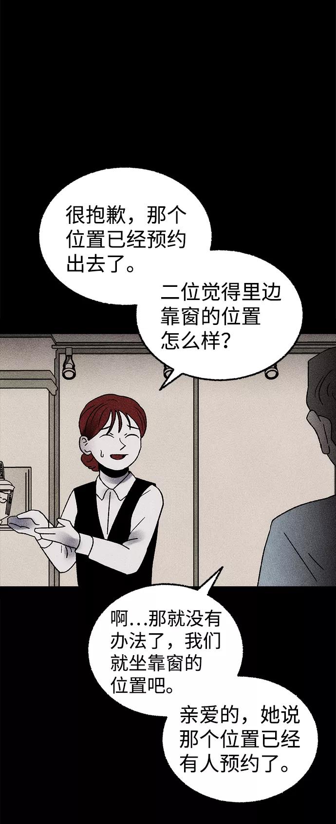 《不可目视》[第7话] 预约的客人（1） 第6页