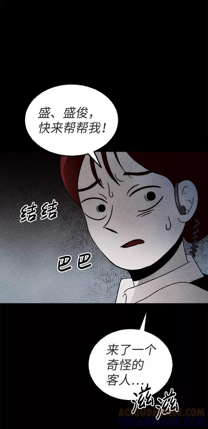 《不可目视》[第7话] 预约的客人（1） 第43页