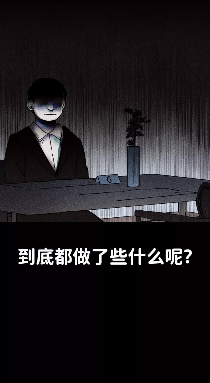 《不可目视》[第7话] 预约的客人（1） 第66页