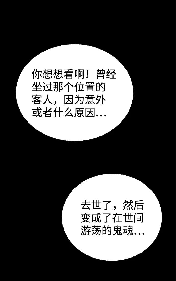 《不可目视》[第7话] 预约的客人（1） 第17页