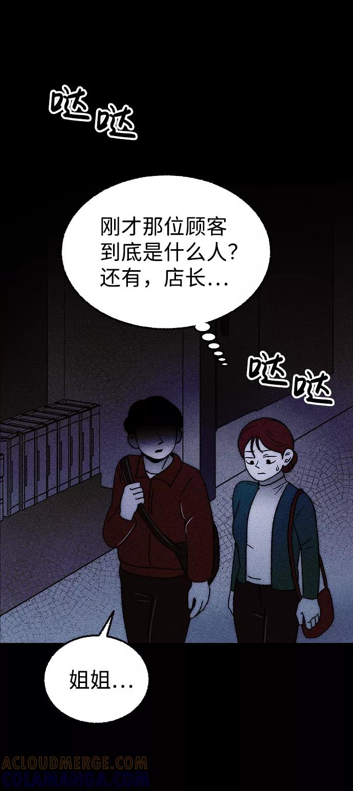 《不可目视》[第7话] 预约的客人（1） 第58页