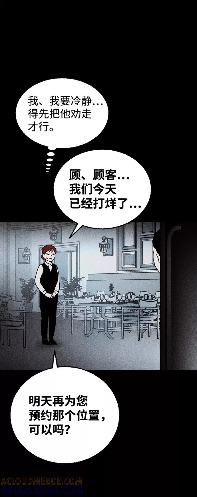 《不可目视》[第7话] 预约的客人（1） 第37页