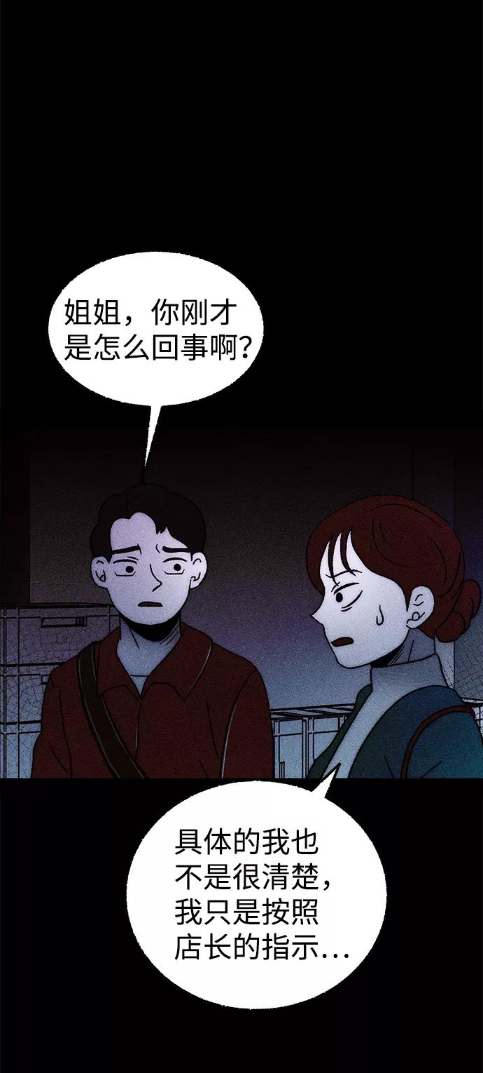 《不可目视》[第7话] 预约的客人（1） 第60页