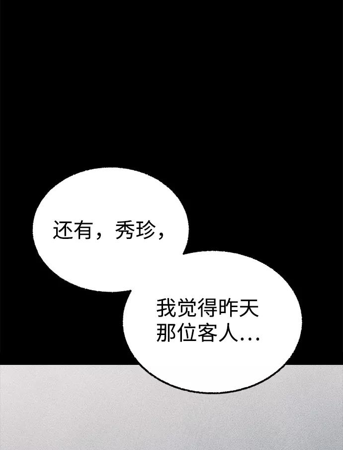 《不可目视》[第7话] 预约的客人（1） 第72页