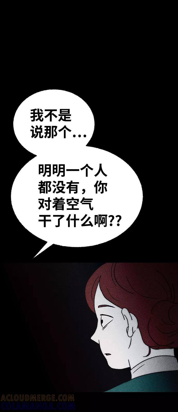 《不可目视》[第7话] 预约的客人（1） 第61页