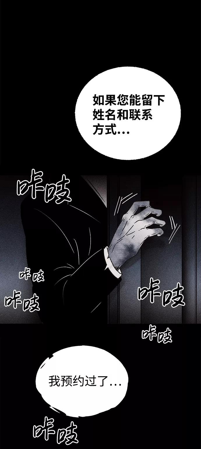 《不可目视》[第7话] 预约的客人（1） 第38页