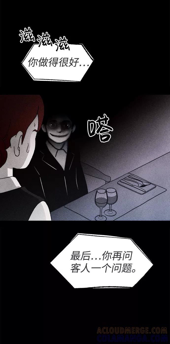 《不可目视》[第7话] 预约的客人（1） 第49页