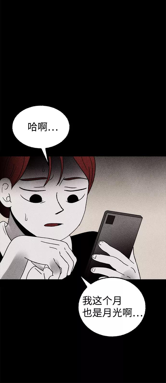 《不可目视》[第7话] 预约的客人（1） 第12页