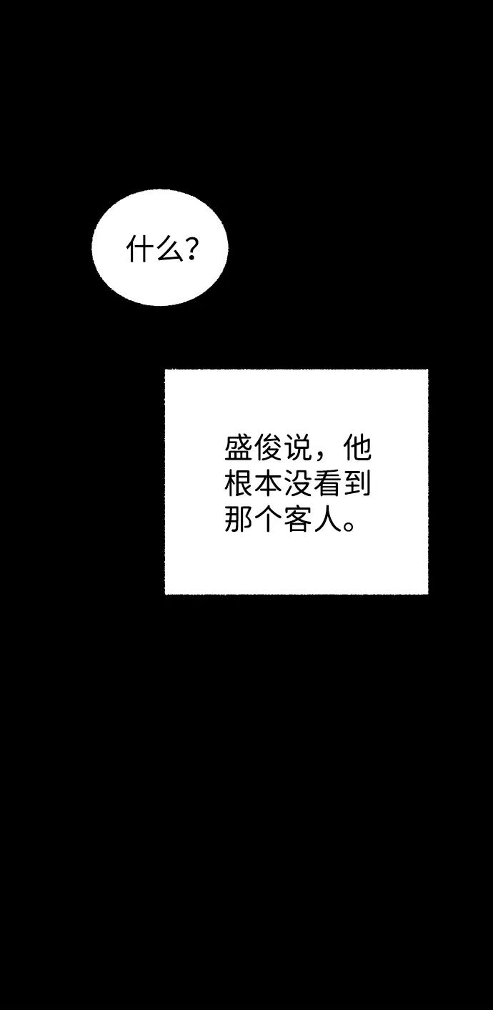 《不可目视》[第7话] 预约的客人（1） 第62页
