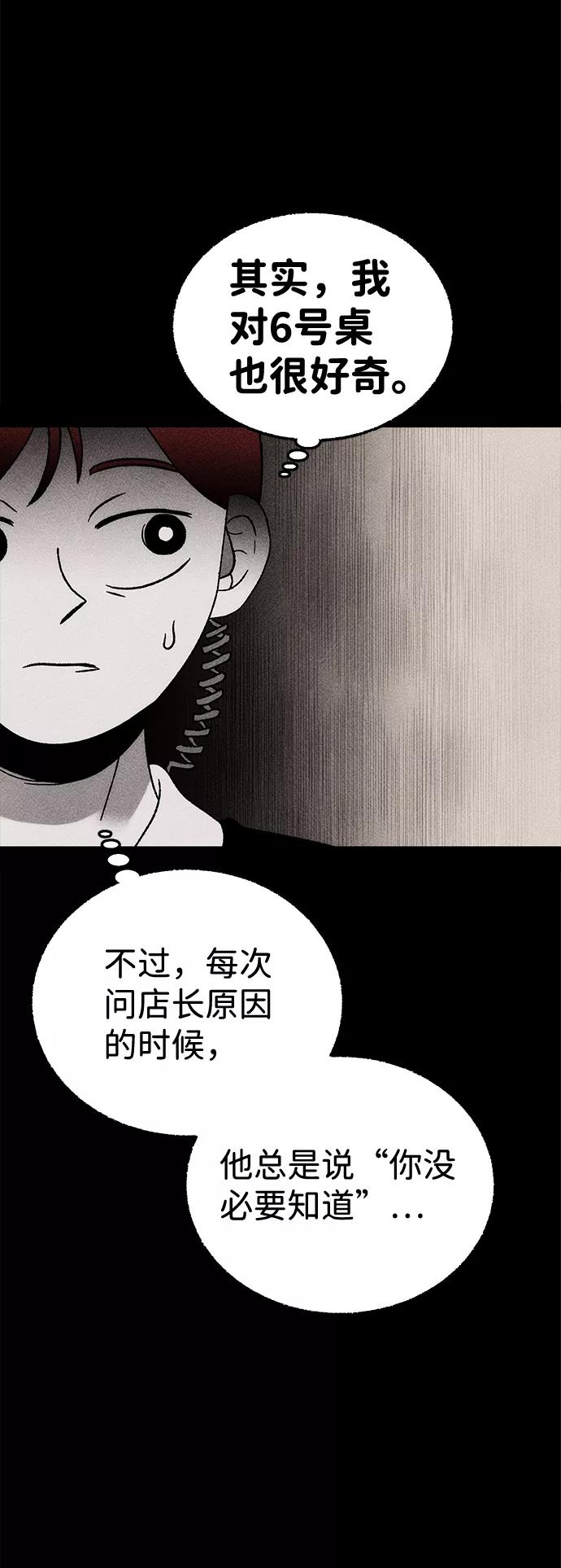 《不可目视》[第7话] 预约的客人（1） 第24页