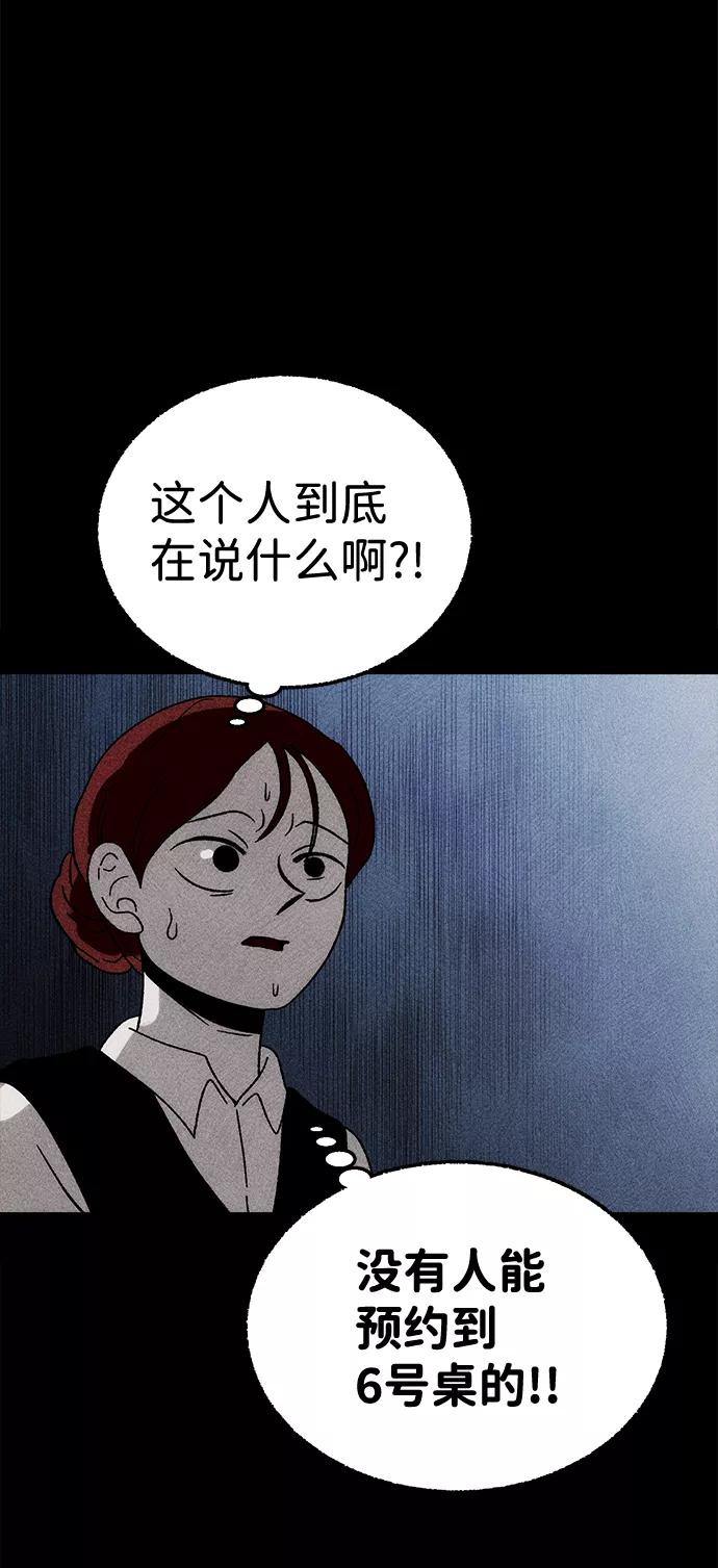 《不可目视》[第7话] 预约的客人（1） 第36页