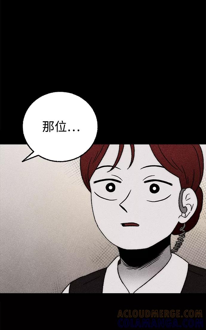 《不可目视》[第7话] 预约的客人（1） 第70页