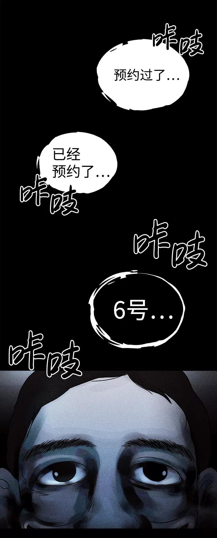 《不可目视》[第7话] 预约的客人（1） 第39页
