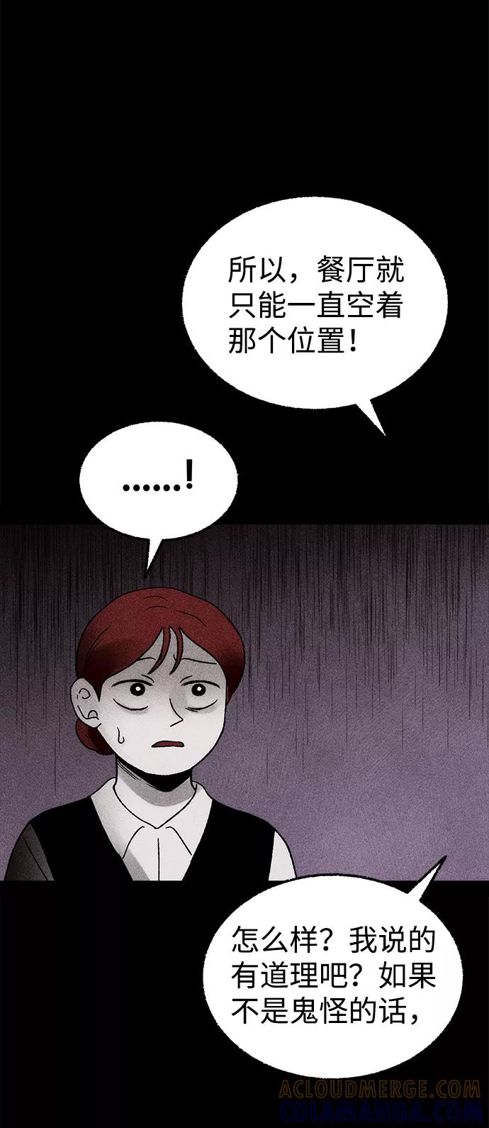 《不可目视》[第7话] 预约的客人（1） 第19页