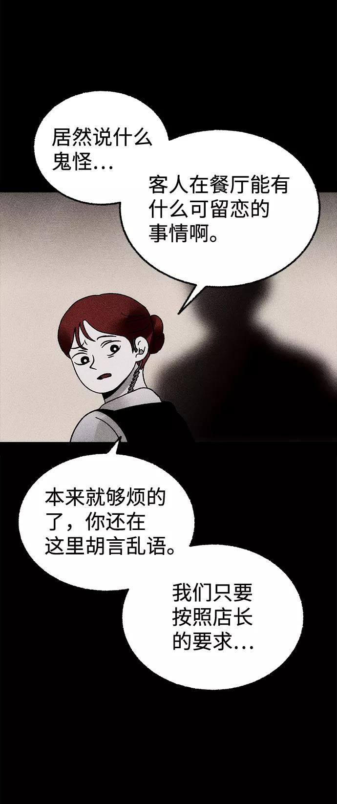 《不可目视》[第7话] 预约的客人（1） 第21页