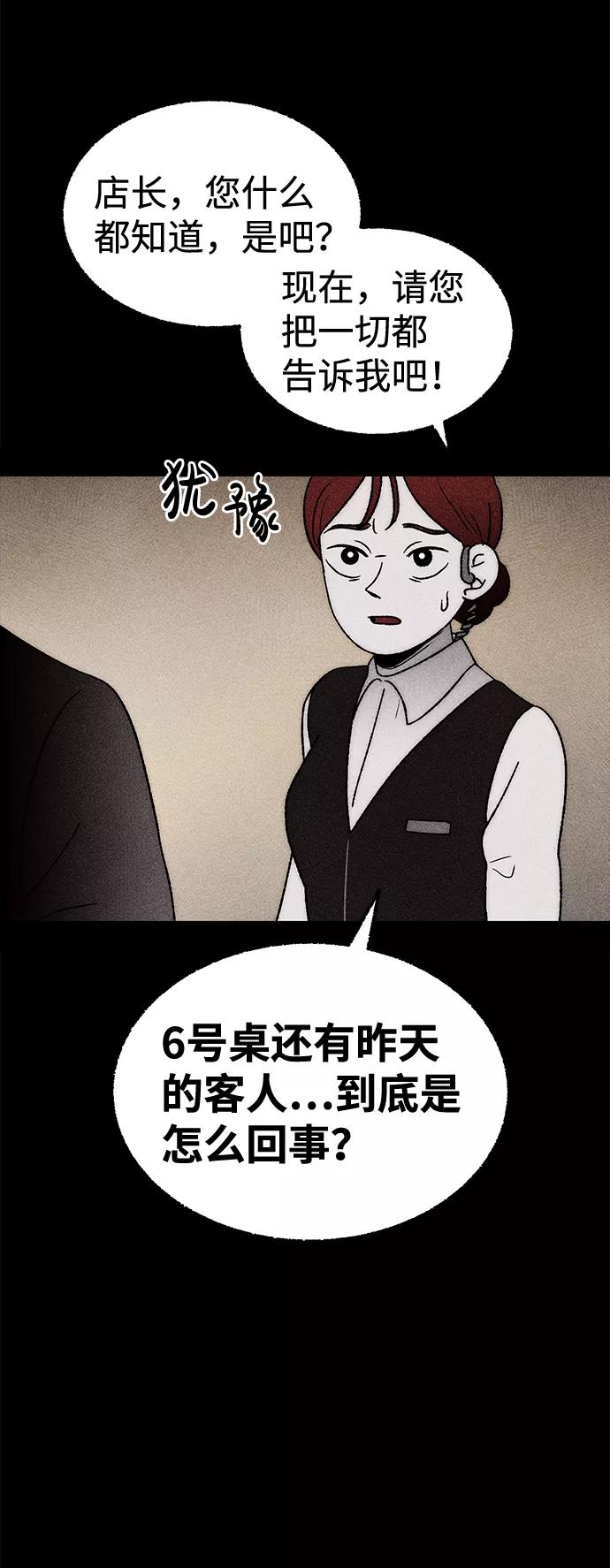 《不可目视》[第7话] 预约的客人（1） 第68页