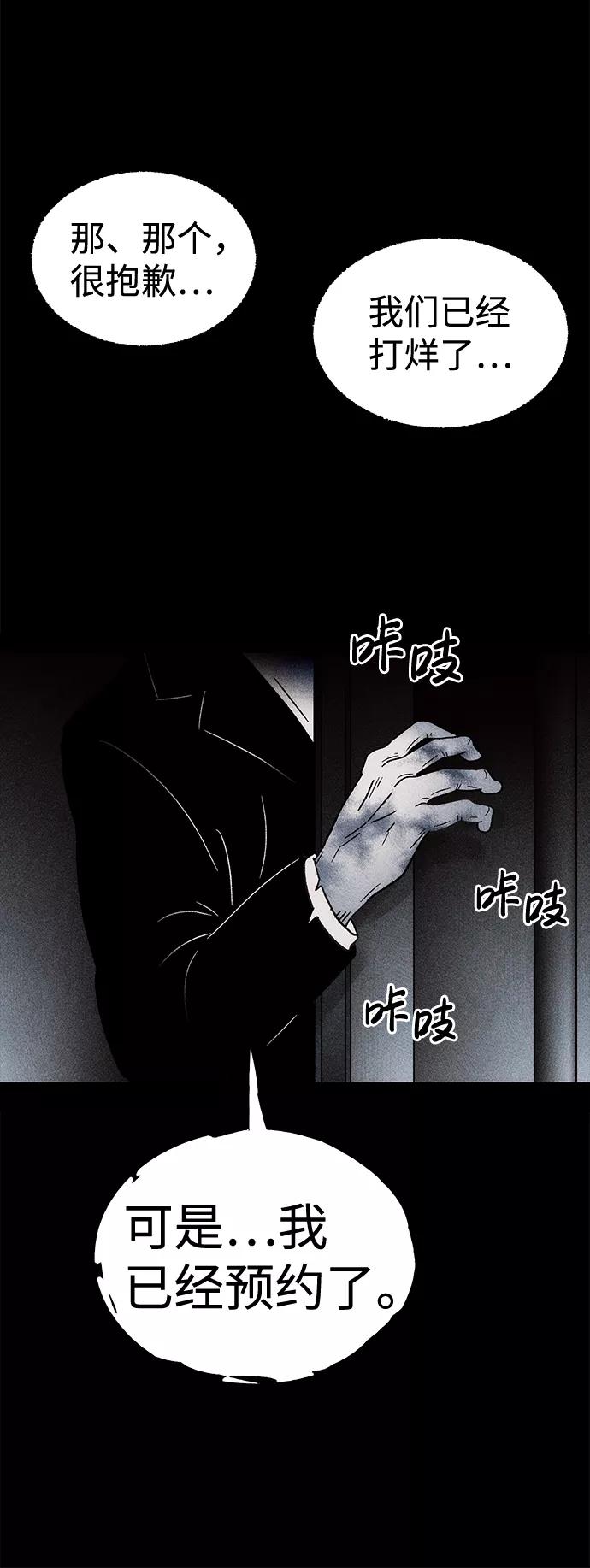 《不可目视》[第7话] 预约的客人（1） 第33页