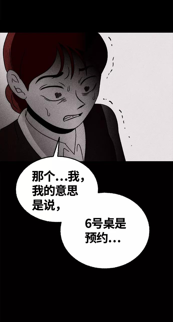 《不可目视》[第7话] 预约的客人（1） 第41页
