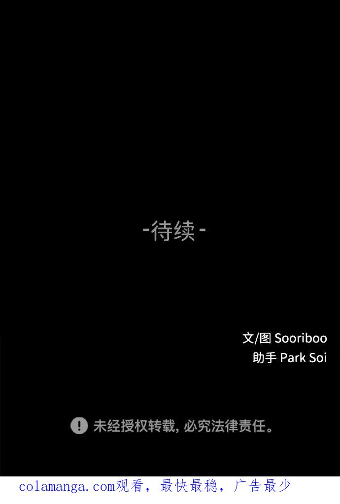 《不可目视》[第7话] 预约的客人（1） 第74页