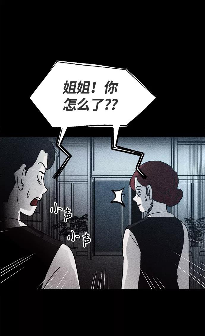《不可目视》[第7话] 预约的客人（1） 第42页