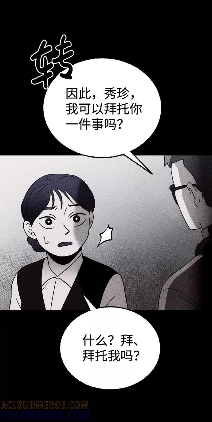 《不可目视》[第8话] 预约的客人（2） 第31页
