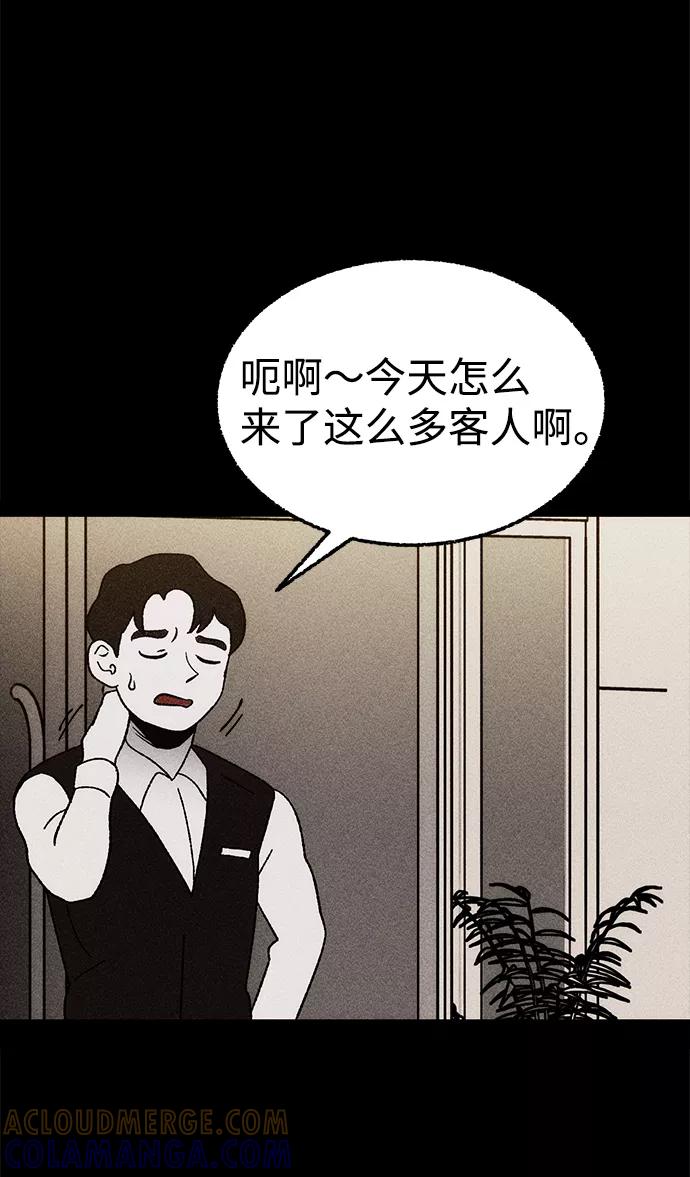 《不可目视》[第8话] 预约的客人（2） 第52页
