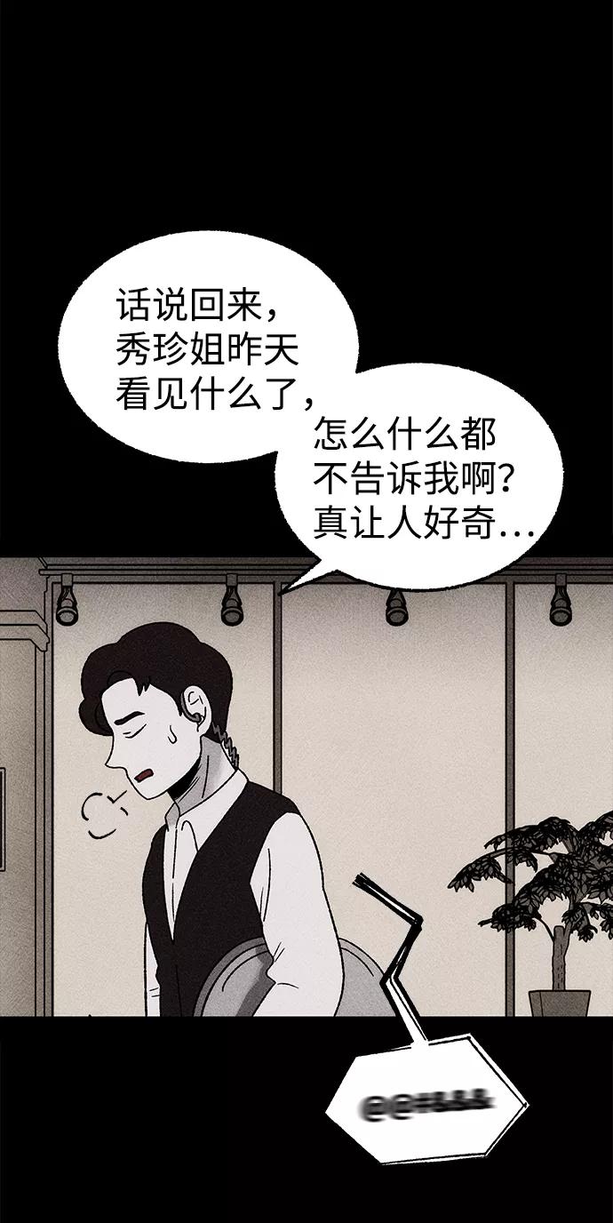 《不可目视》[第8话] 预约的客人（2） 第3页