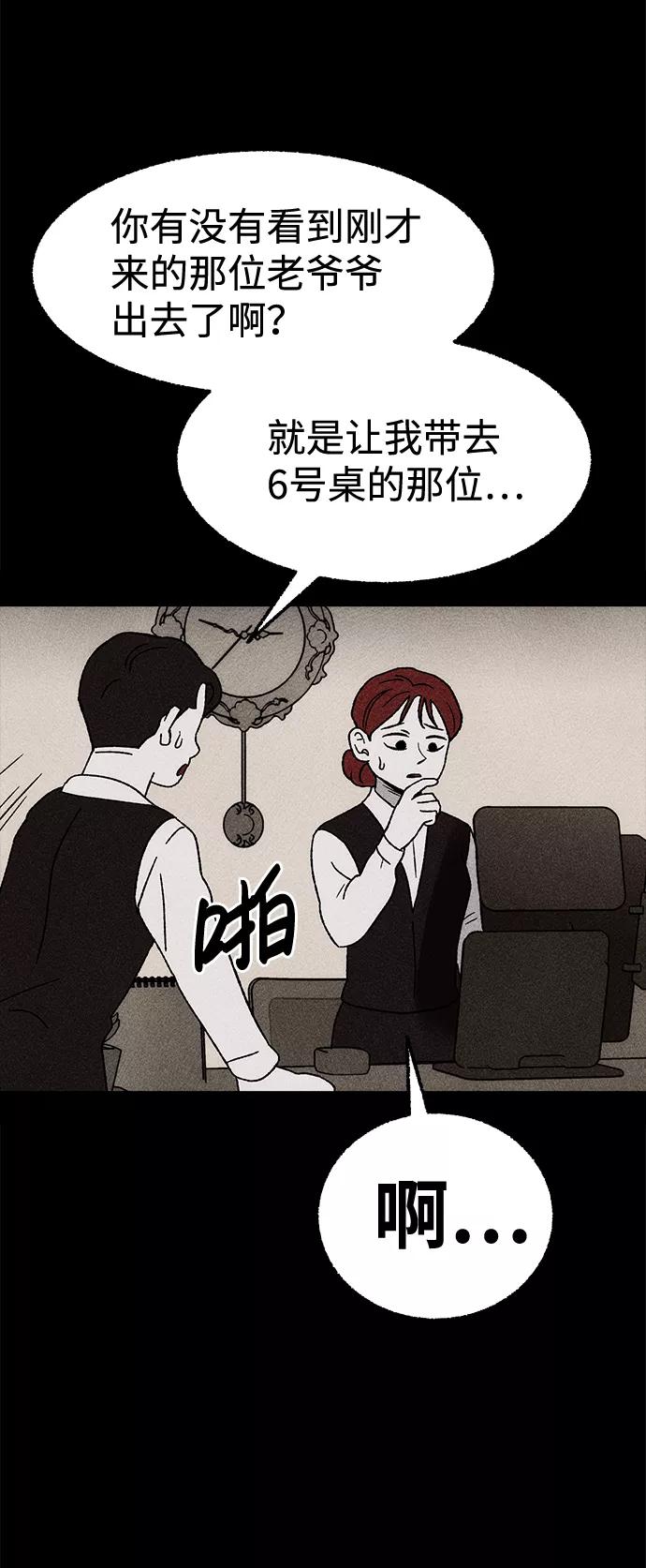 《不可目视》[第8话] 预约的客人（2） 第20页