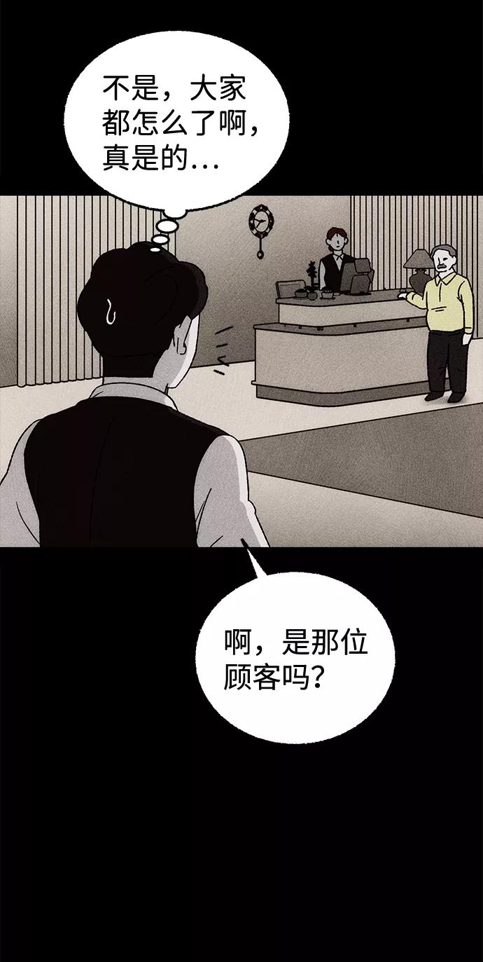 《不可目视》[第8话] 预约的客人（2） 第11页