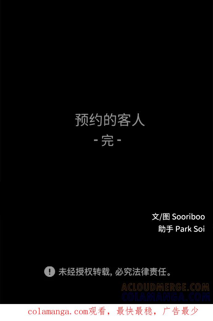 《不可目视》[第8话] 预约的客人（2） 第76页