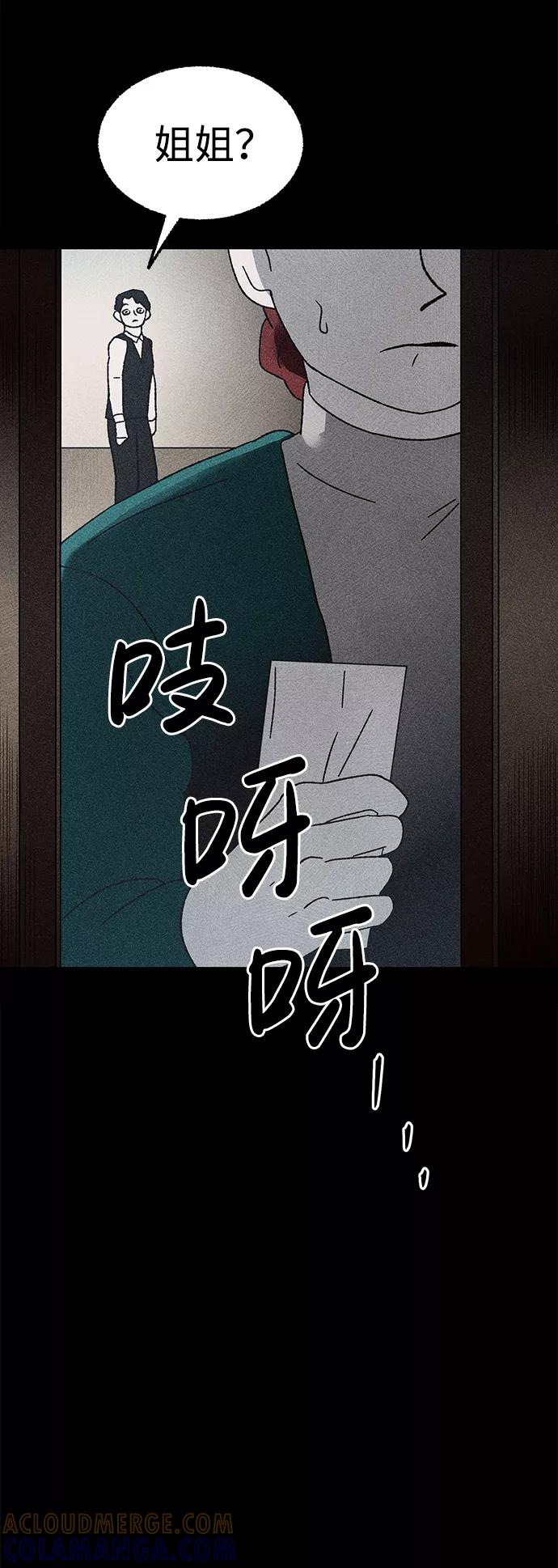《不可目视》[第8话] 预约的客人（2） 第58页