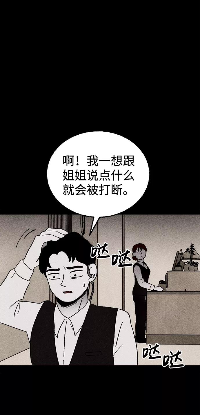 《不可目视》[第8话] 预约的客人（2） 第24页