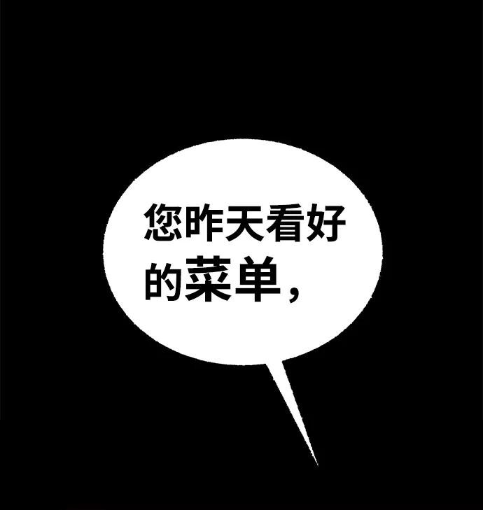《不可目视》[第8话] 预约的客人（2） 第74页