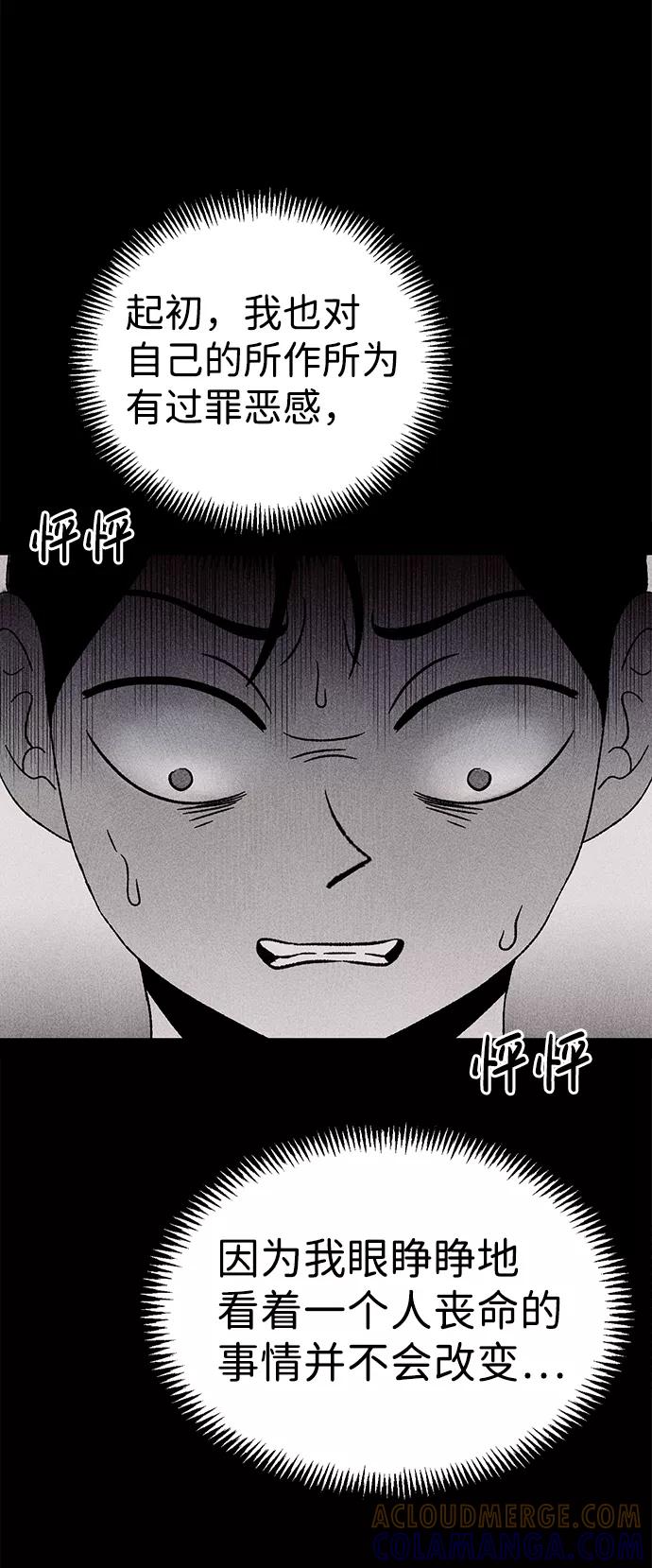 《不可目视》[第8话] 预约的客人（2） 第61页