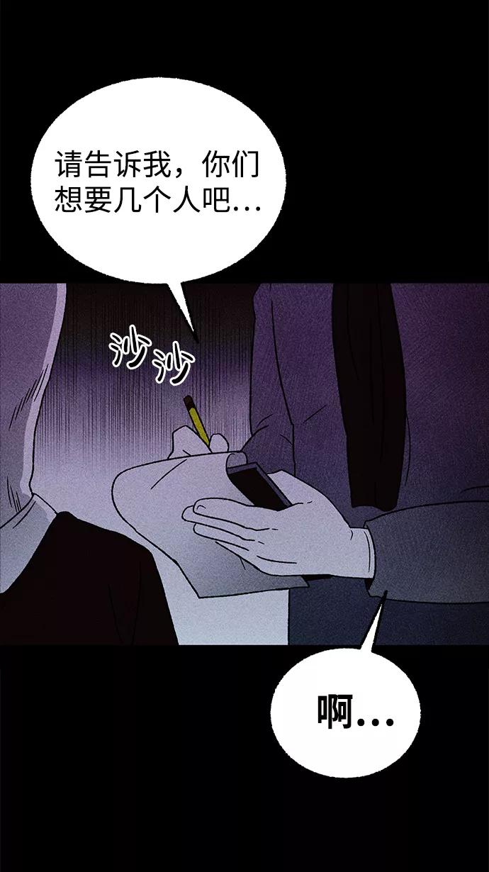 《不可目视》[第8话] 预约的客人（2） 第71页