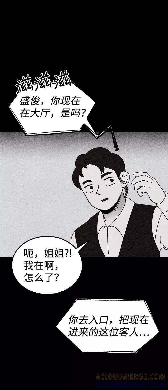 《不可目视》[第8话] 预约的客人（2） 第4页
