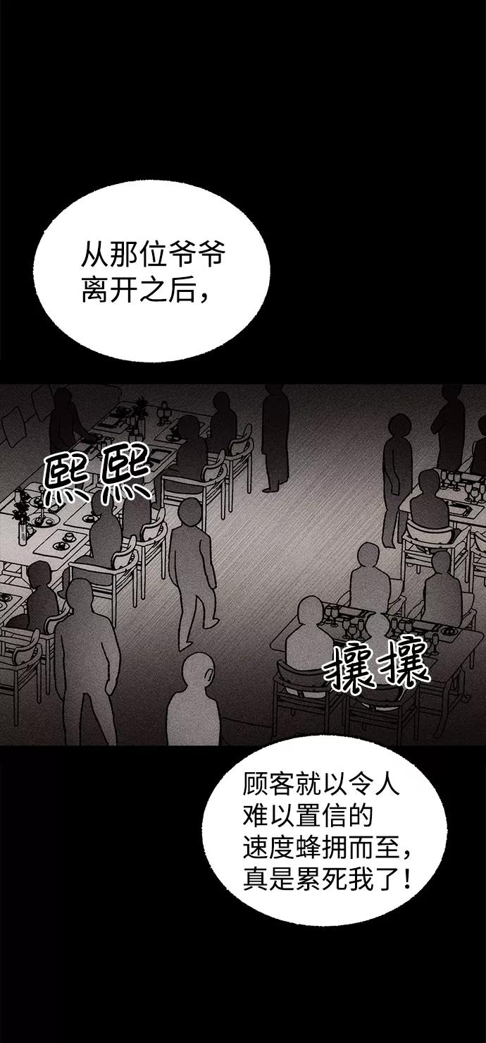 《不可目视》[第8话] 预约的客人（2） 第53页
