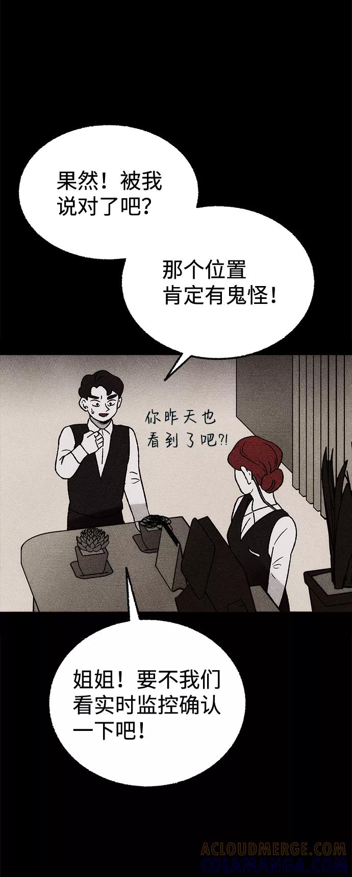 《不可目视》[第8话] 预约的客人（2） 第22页