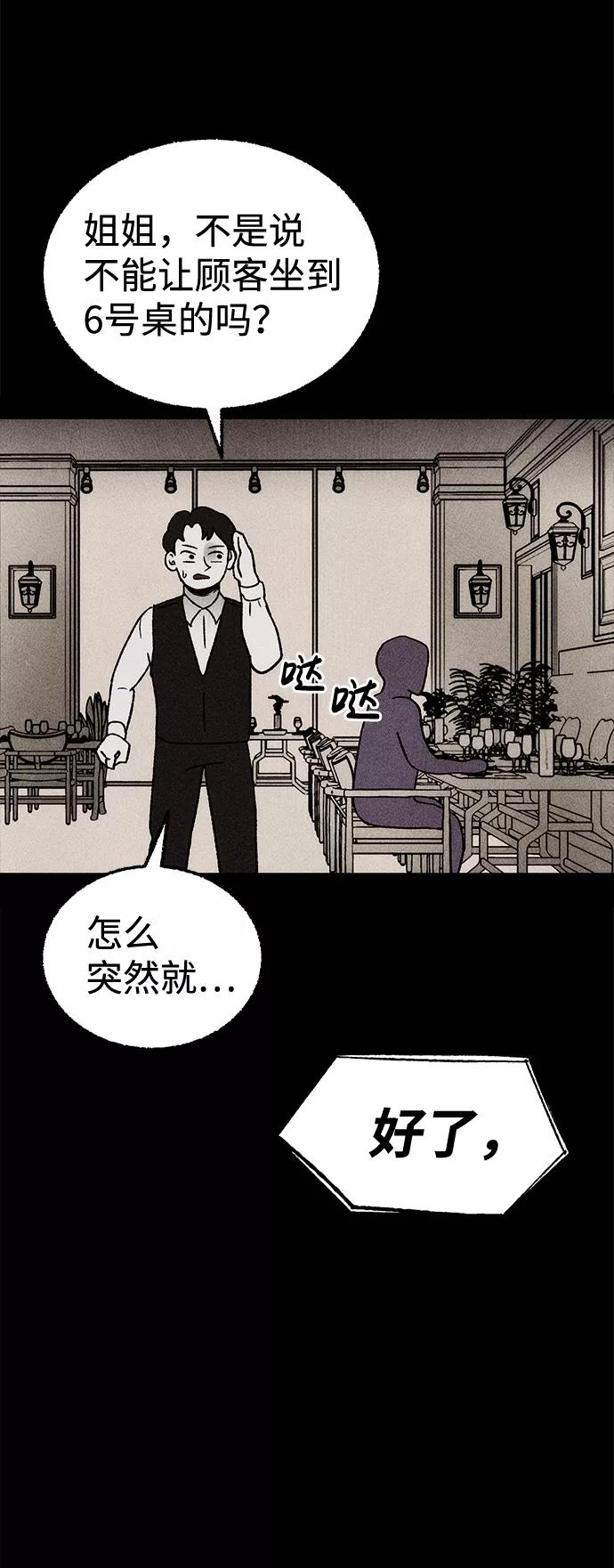 《不可目视》[第8话] 预约的客人（2） 第9页