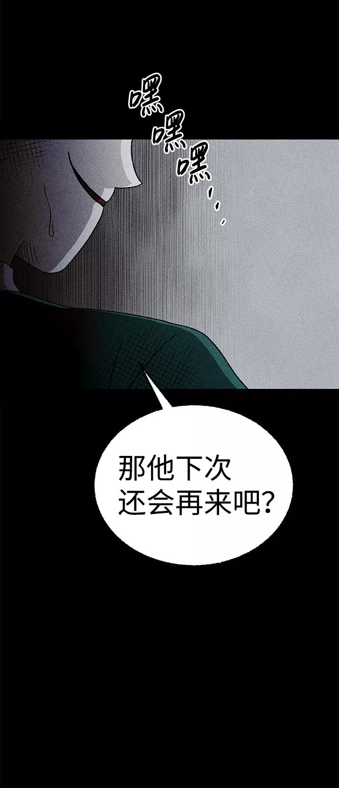 《不可目视》[第8话] 预约的客人（2） 第66页