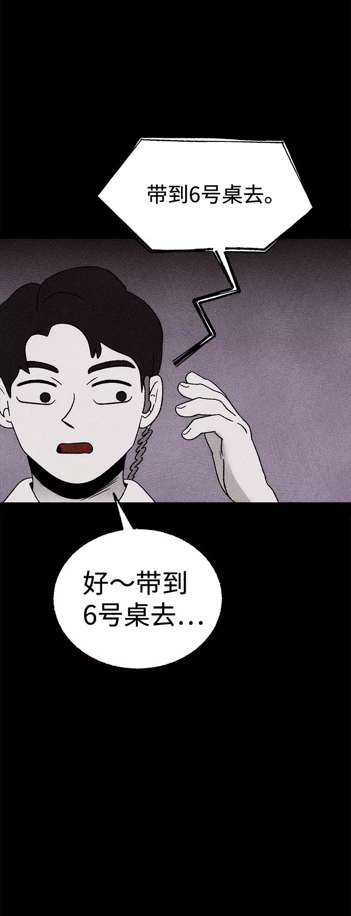 《不可目视》[第8话] 预约的客人（2） 第5页