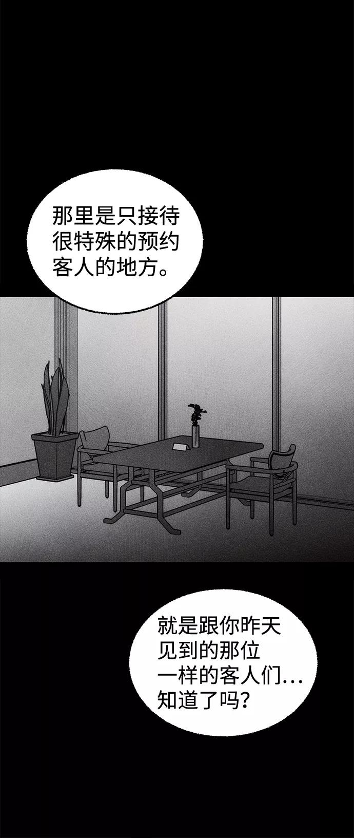《不可目视》[第8话] 预约的客人（2） 第29页